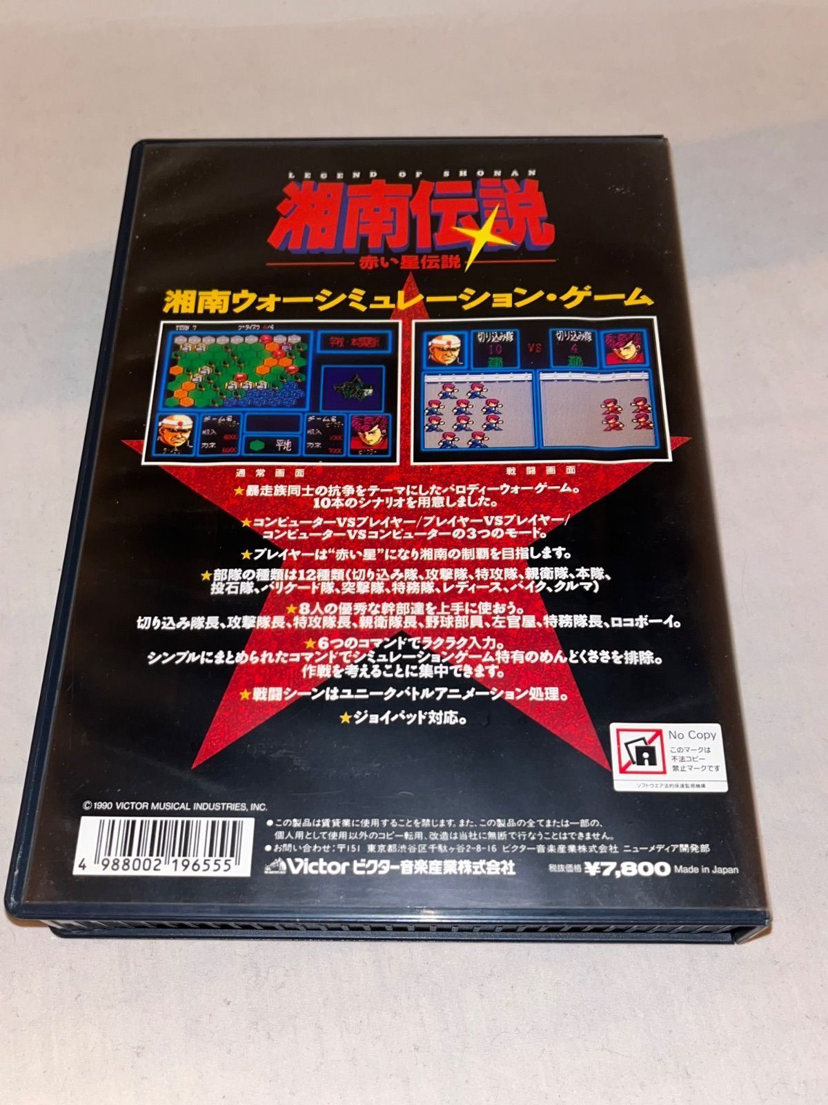 とてもレア MSX2 湘南伝説 赤い星伝説 レア】湘南伝説 赤い星伝説 ☆MSX2 3.5インチ☆ ＠＠ - メルカリ