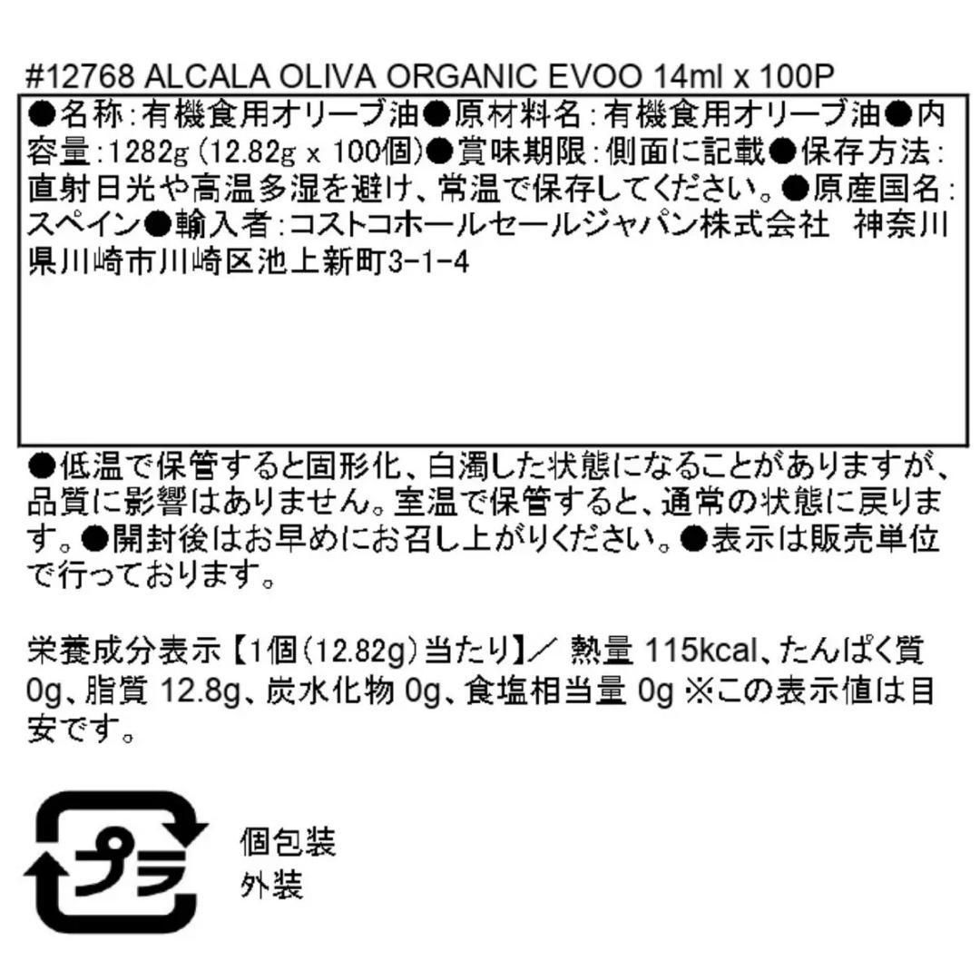 オーガニックオリーブオイル コストコ 14ml （12.8g）30個 - 調味料