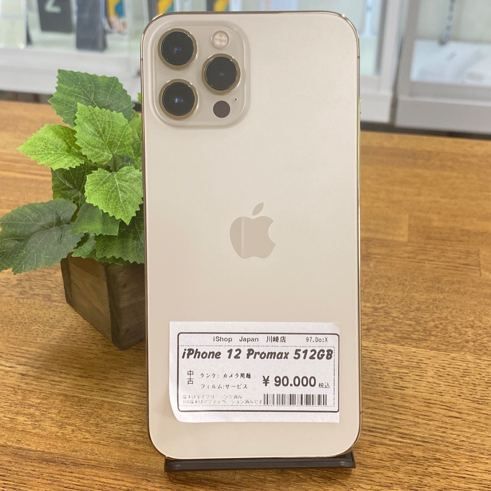 iPhone 12 ProMax 512GB - メルカリ