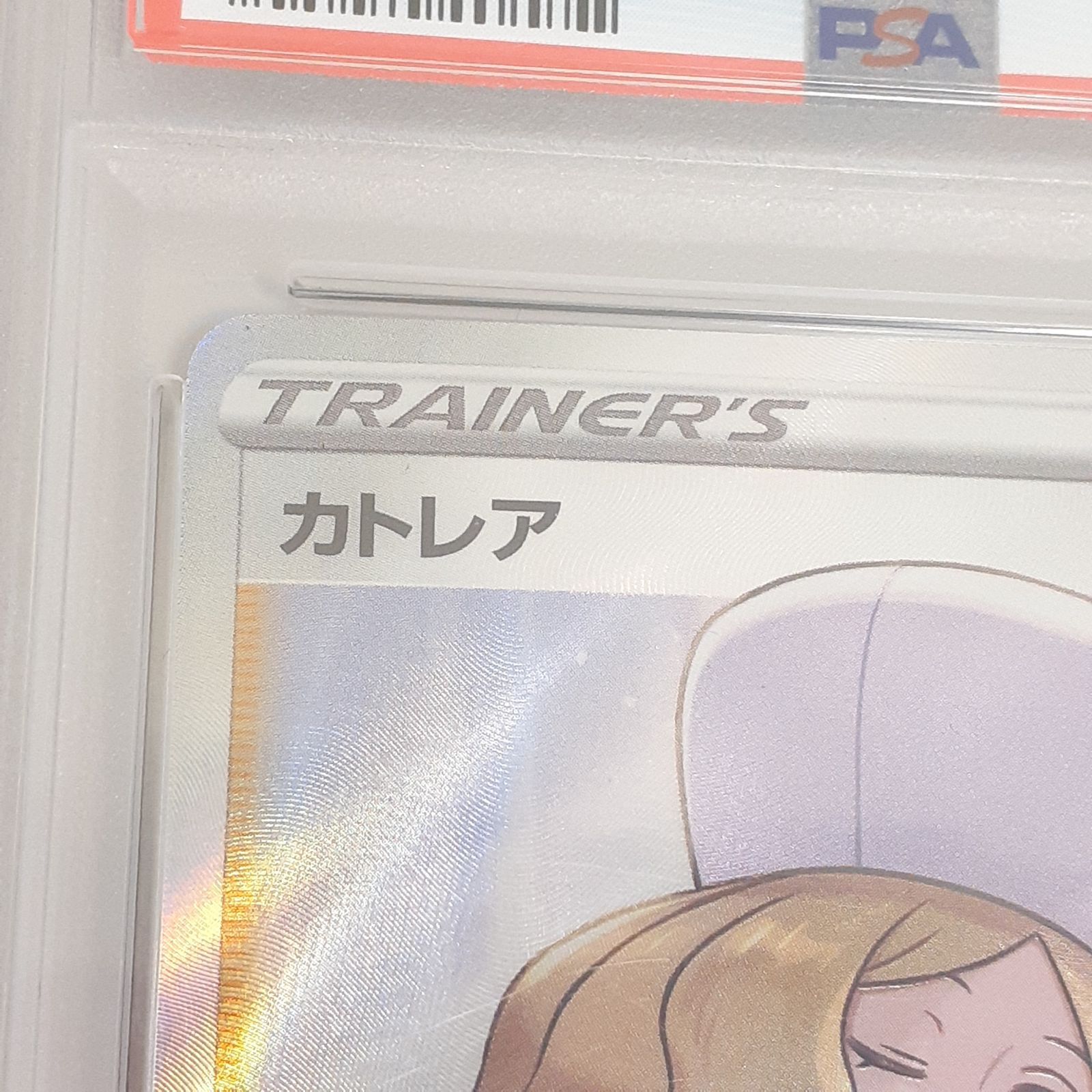 三沢店】 PSA10 カトレア SR S6K 漆黒のガイスト 080/070 - メルカリ