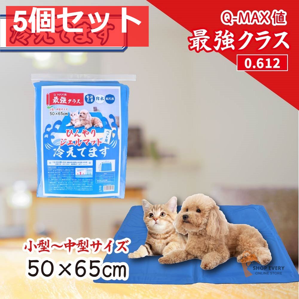 ひんやりジェルマット 冷えてます ペット用 50×65cm 1枚入 5個セット