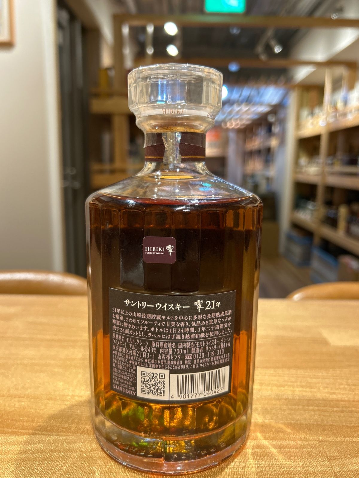 サントリー 響 21年1本 700ml 43度 箱なし サントリー 響 21年 700ml 43度 ギフトボックス ウイスキー