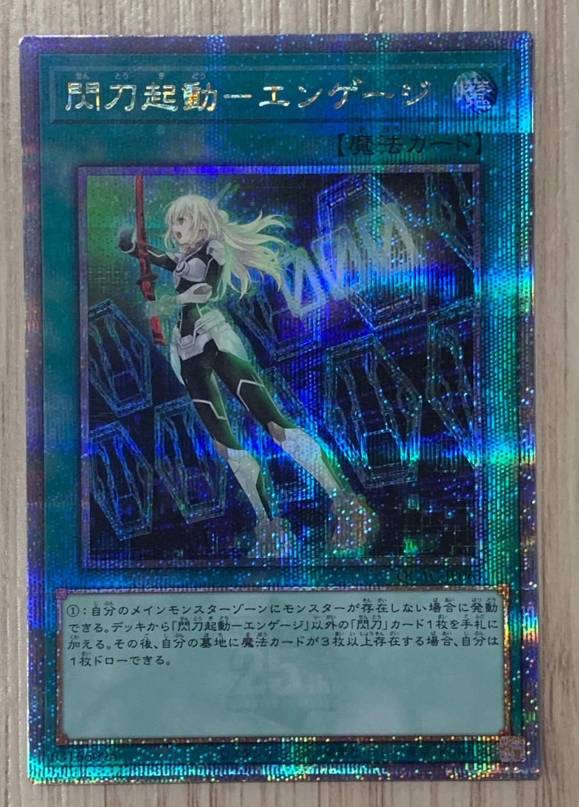 閃刀起動 エンゲージ 絵違い 25thシークレット 遊戯王 シク