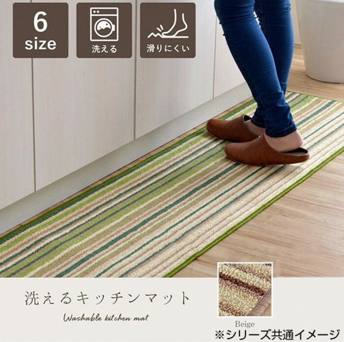 イケヒコ 洗える キッチンマット 約67×270cm グリーン 2041249