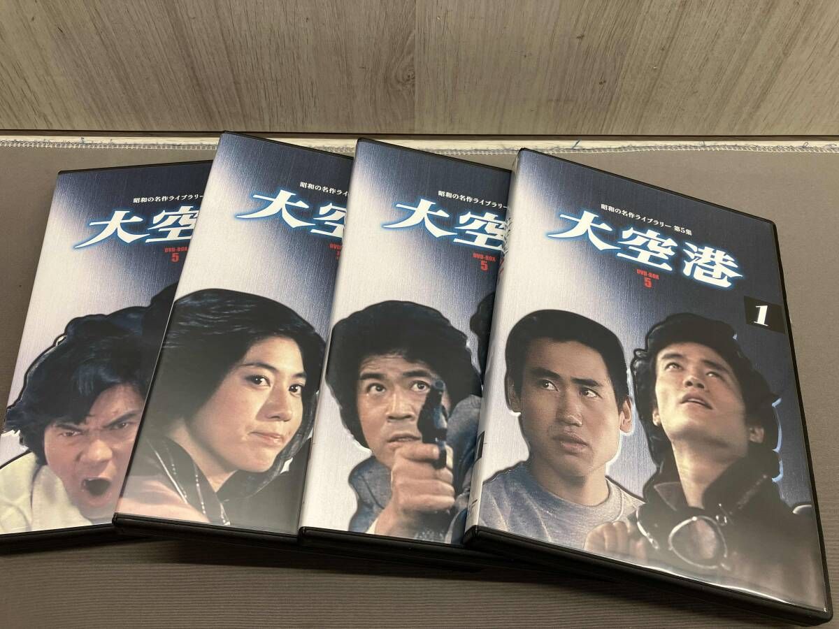 大空港 DVD-BOX クリアランス PART4 デジタルリマスター版【昭和の名作