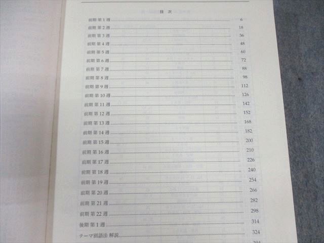 鉄緑会 高2 英語実戦講座 第1/2部/英文法問題 テキスト通年セット 2023