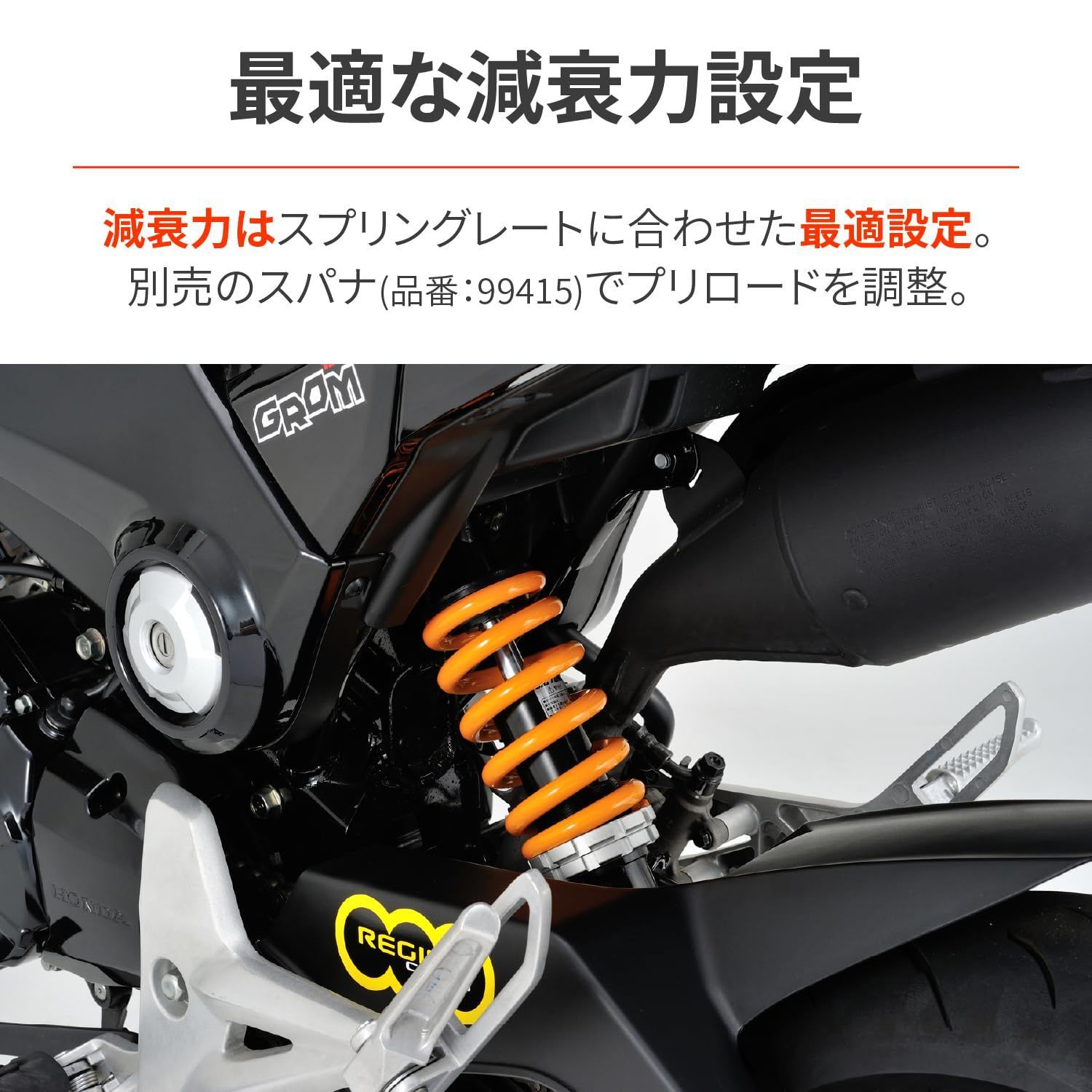 乗り心地改善 車高調整機能付き 強化リアショック 250-258mm グロム(13-20)専用 ブラックボディ/イエロースプリング リアサスペンション  バイク用 92486 デイトナ(Daytona) - メルカリ