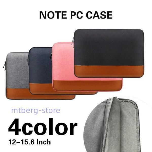 ノートパソコンケース インナーケース PCケース パソコンバッグ 15.6 14 13 13.3 PU 持ち運び タブレット ケース MACBOOK AIR iPad おしゃ