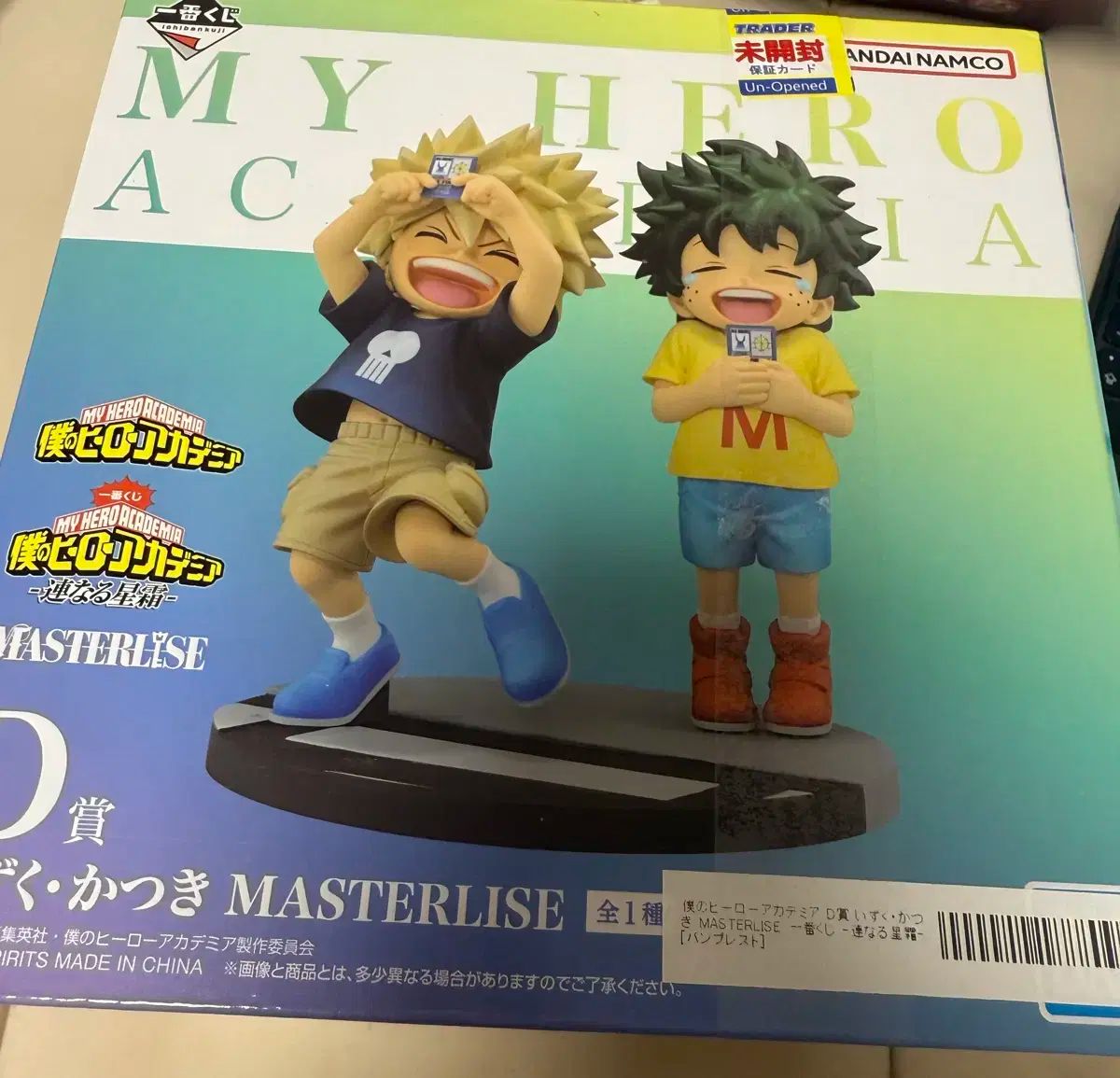 僕のヒーローアカデミア ヒロアカ 緑 谷出久 爆豪 勝己 D 賞 継続 年 フィギュア くじ