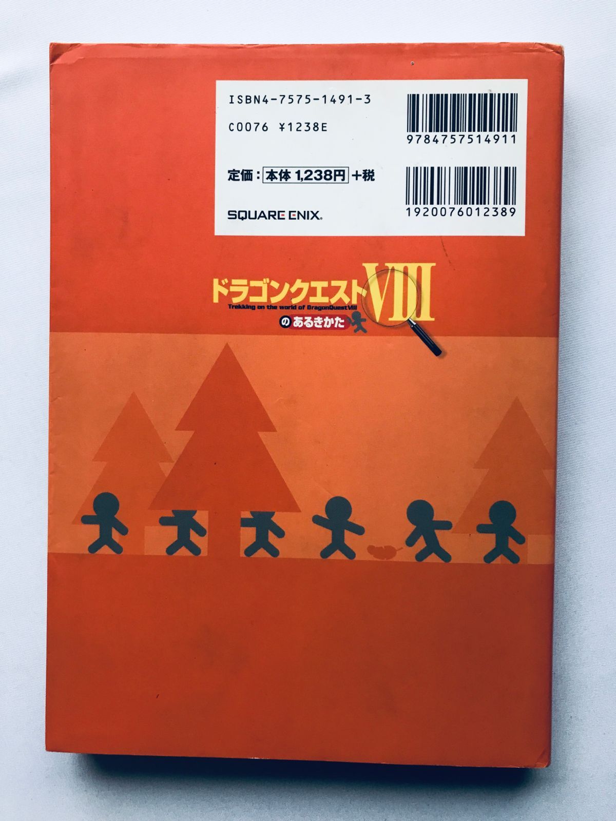 ドラゴンクエストVIII 8 のあるきかた 攻略本 ガイド PS2 Dragon