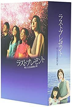 非常に良い」ラストプレゼント 娘と生きる最後の夏 DVD-BOX 【公式通販】
