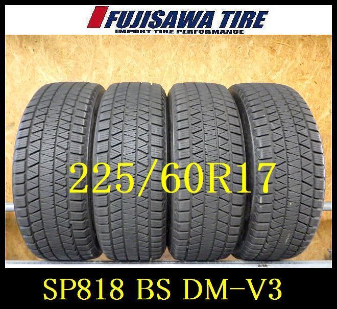SP818 F● ● 製造 約8部山●BS BLIZZAK DM-V3●225 60R17●4本