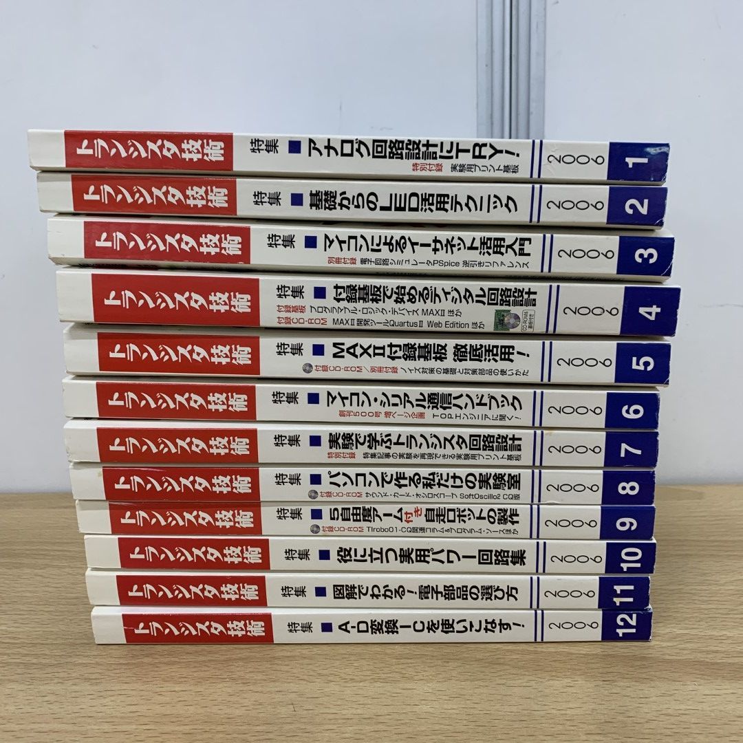 ■01)【同梱不可】トランジスタ技術 2006年 1月号～12月号 全12冊揃いセット/CQ出版/1年分/雑誌/バックナンバー/付録付き/電子工学/A