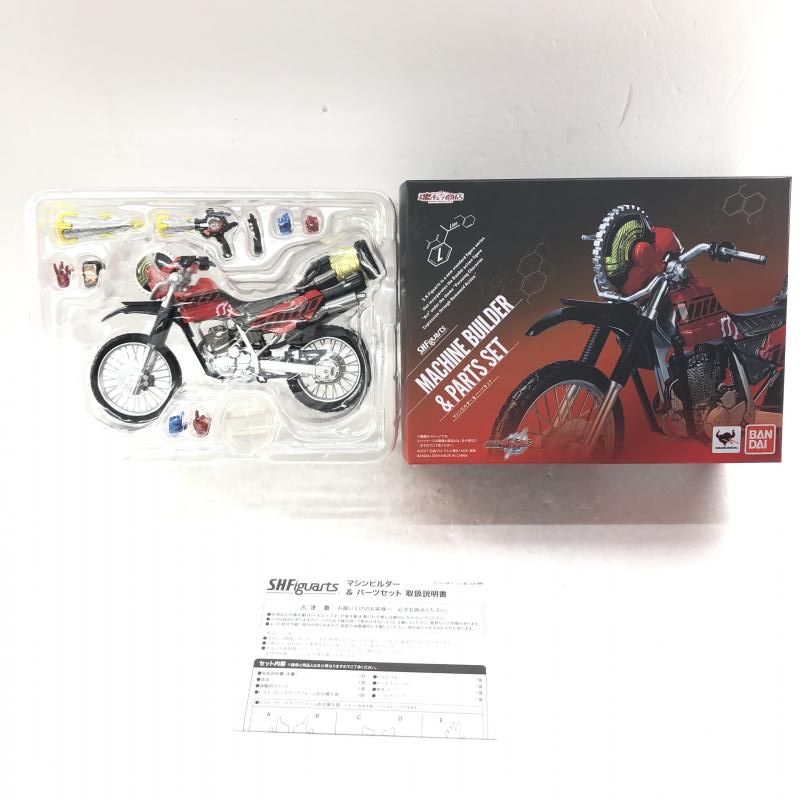 【中古】開封)S.H.Figuarts ﾏｼﾝﾋﾞﾙﾀﾞｰu0026ﾊﾟｰﾂｾｯﾄ(仮面ﾗｲﾀﾞｰﾋﾞﾙﾄﾞ)[18]