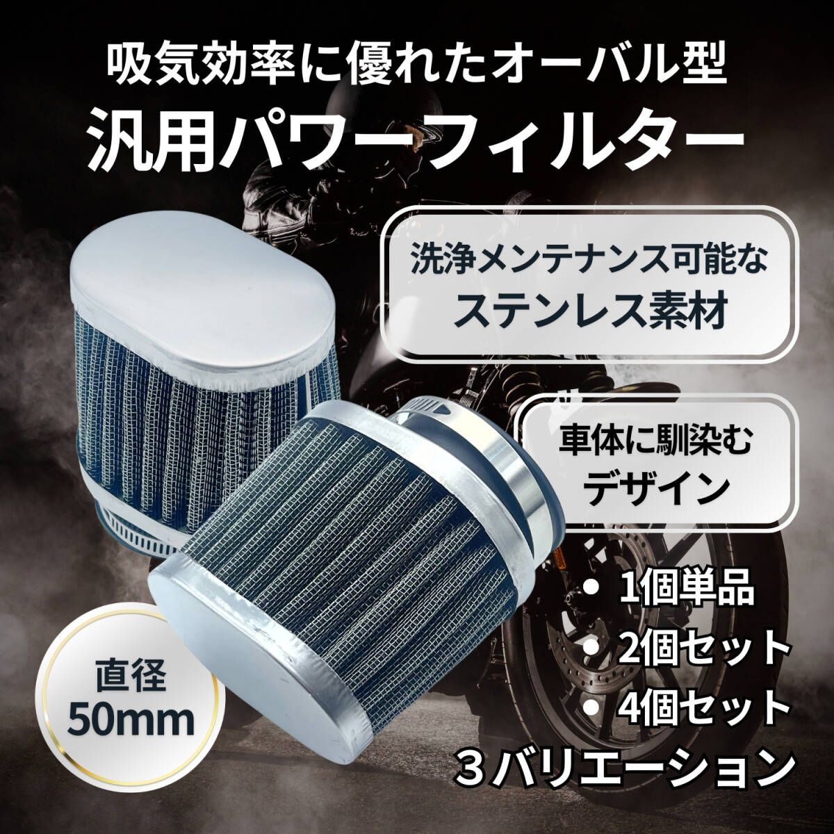 社外 パワーフィルター 直径 50mm キャブレター エアクリーナー バイク 