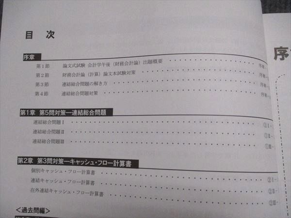 CPA会計学院 公認会計士講座 速習講義 速修レジュメ 2024年合格目標 状態良品 計4冊 037M4D CPA会計学院 公認会計士講座 速習講義 速修レジュメ 2024年合格