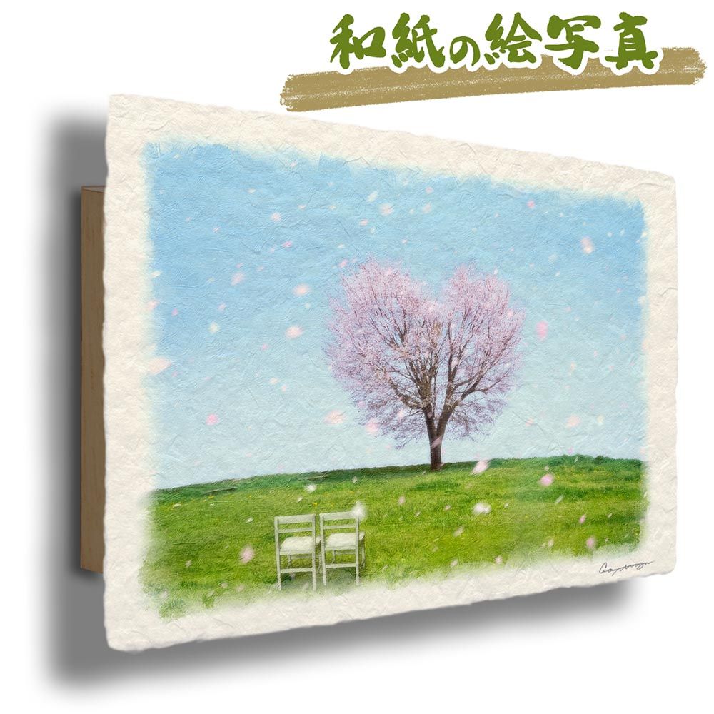 和紙の絵写真 「丘の上のハートの桜の木と白い椅子」 パネル付き