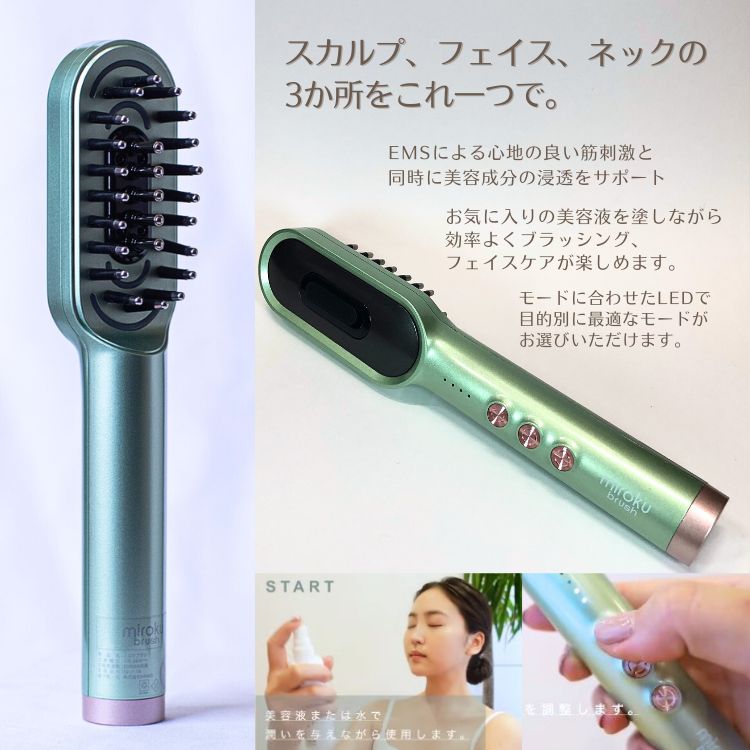 miroku brush ミロク ブラシ 《EMS美顔器 電動頭皮ブラシ》Greenカラー - メルカリ