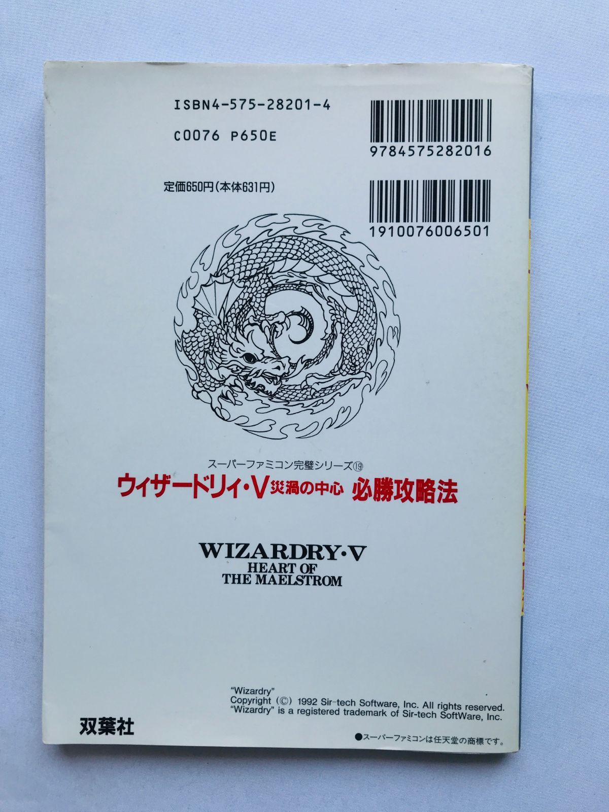ウィザードリィV 災厄の中心 必勝攻略法 2025年新作アイテムが続々登場 ウィザードリィV 災厄の中心 必勝