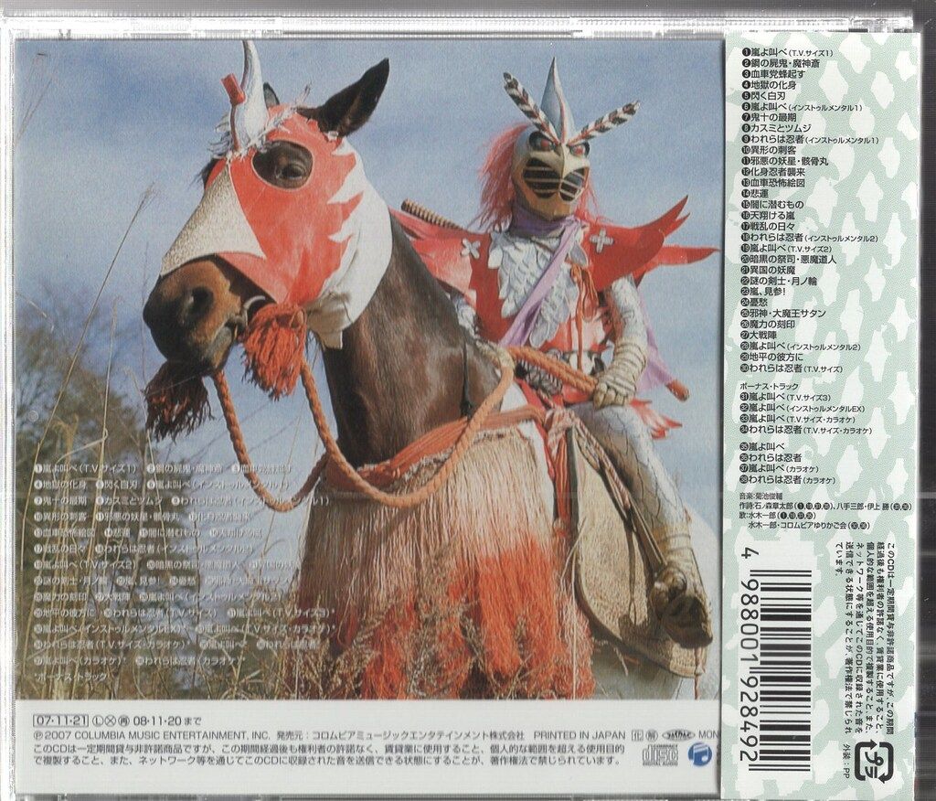 日本コロムビア 特撮CD 菊池俊輔 変身忍者 嵐 MUSIC COLLECTION
