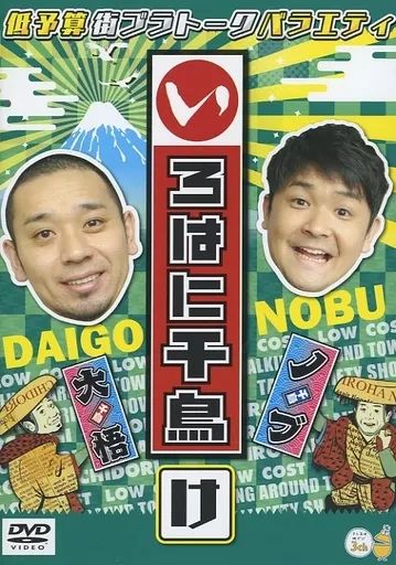 中古】その他DVD 千鳥 / いろはに千鳥(け) - メルカリ
