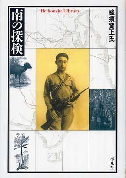 南の探検 Ａ:良好 H0190A_05