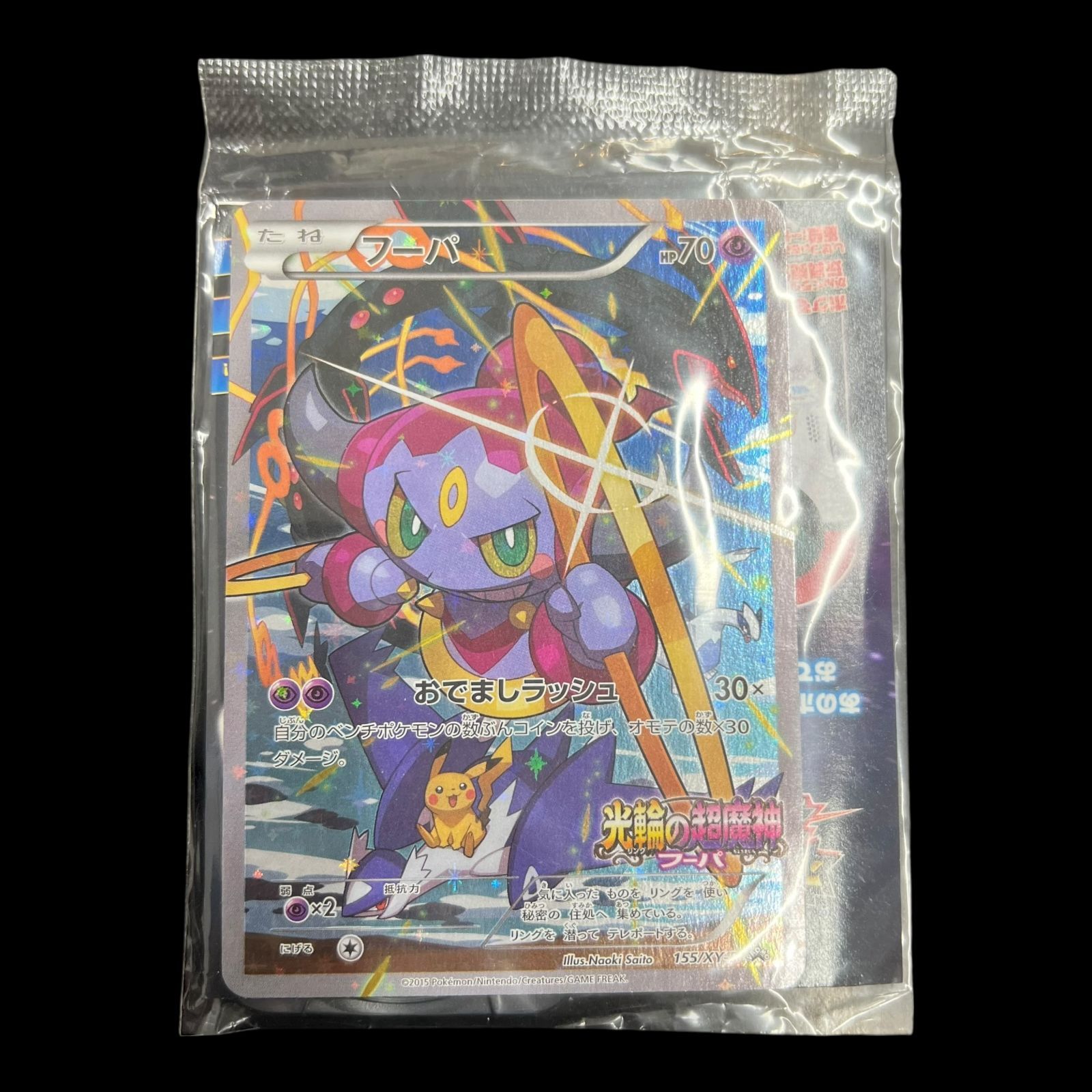 フーパ：光輪の超魔神 フーパ 入場者プレゼント PROMO XY