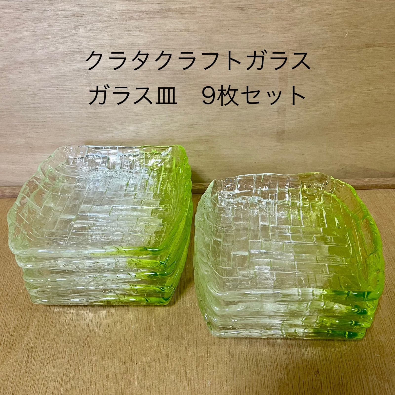ガラス皿 KURATA クラタクラフトガラス レトロ 皿 食器 ヴィンテージ 