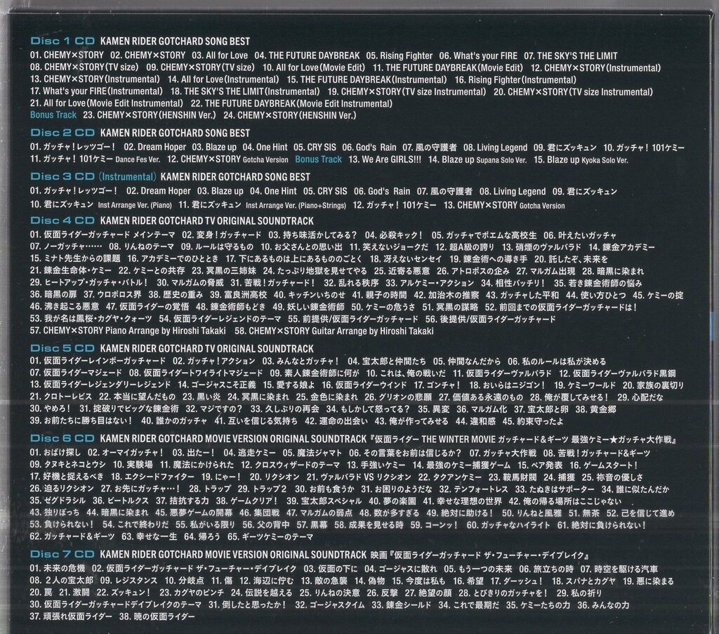 特撮CD 仮面ライダーガッチャード CD-BOX