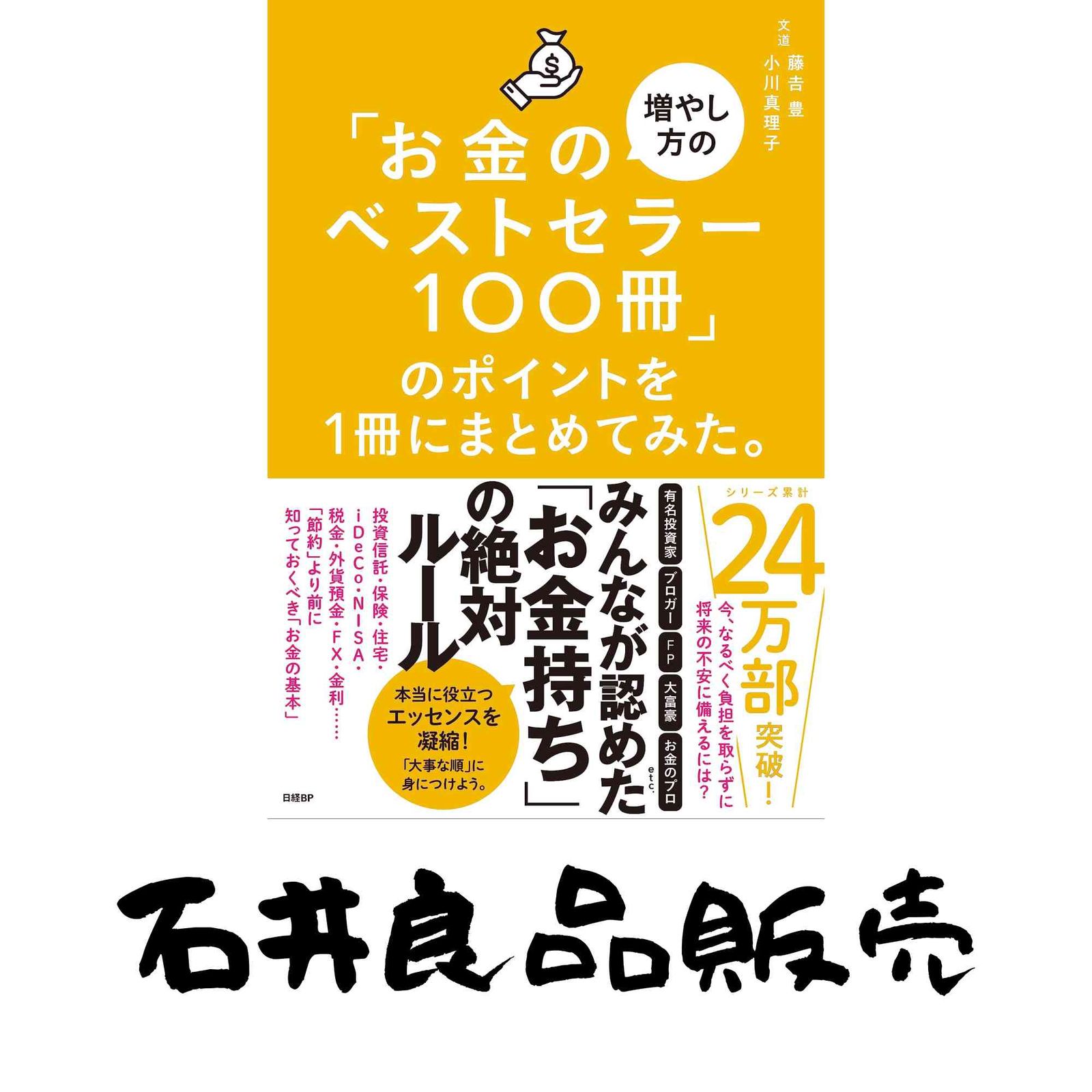 【最終お値下げ】絵本まとめ売り 100冊以上 MK-02 お金の増やし方のベストセラー100冊」のポイントを1冊にまとめ