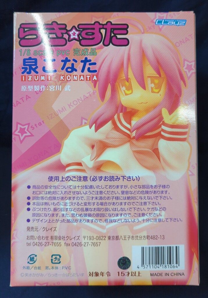 クレイズ 1/8スケール 泉こなた - メルカリ
