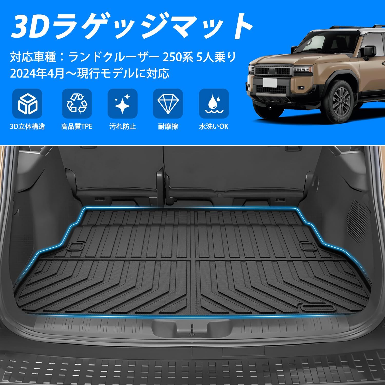 トヨタ新型 ランドクルーザー 250系専用 フロアマット＆ラゲッジマット