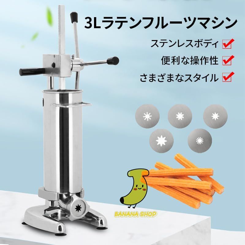 3L手動チュロスメーカー