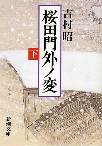 吉村昭　文庫本39冊　おまとめ売り 61yqQI48L2L._UF350,350_QL50_.jpg