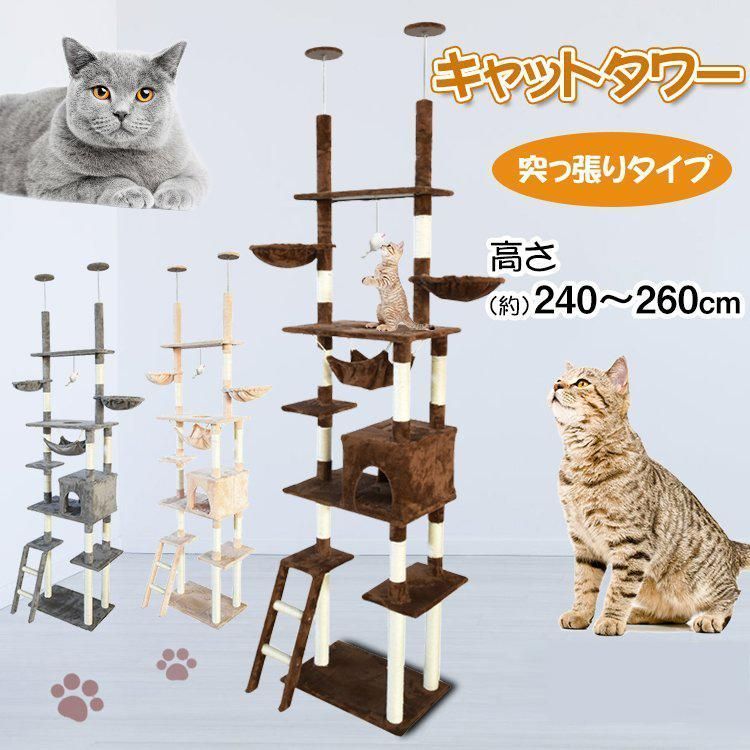 キャットタワー キャットツリー スリムタワー ネコ 爪研ぎ 突っ張り 多頭飼い アスレチック 麻紐 キャットハウス 安定 運動不足 解消 ペット用品 猫 犬