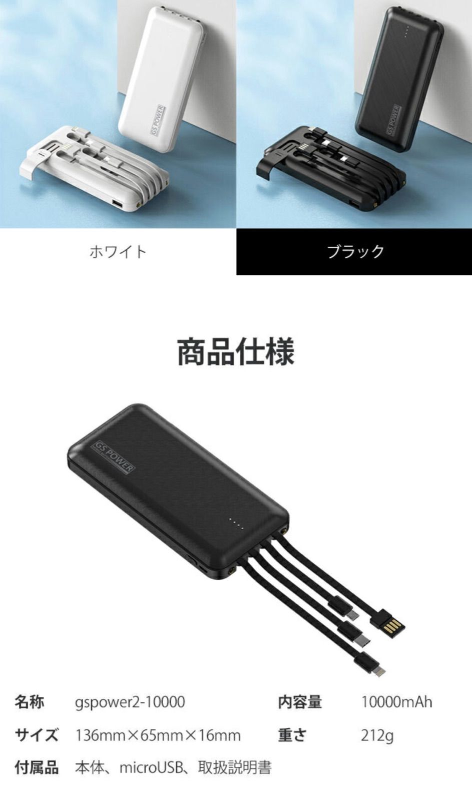 【新品】ケーブル内蔵GSpower2モバイルバッテリー大容量10000mAh 新品】ケーブル内蔵GSpower2モバイルバッテリー大容量10000mAhの