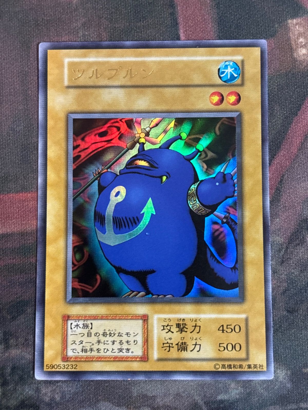 【PSA10】ツルプルン（初期） Yahoo!オークション - 1円出品 PSA10 遊戯王 ツルプルン 初期