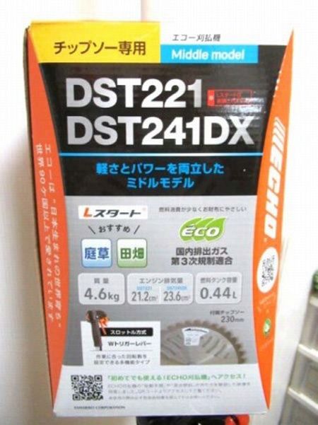 ECHO エコー刈払機 ECHO DST241DX チップソー専用 全長182cm 混合燃料 