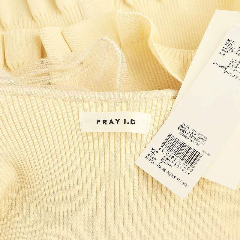 未使用品 フレイアイディー FRAY I.D 25SS ラッフルオフショルニット カットソー フリル F アイボリー /MI ■OS レディース FRAY I.D ニット セーター ラッフルオフショルニット「WEB限定