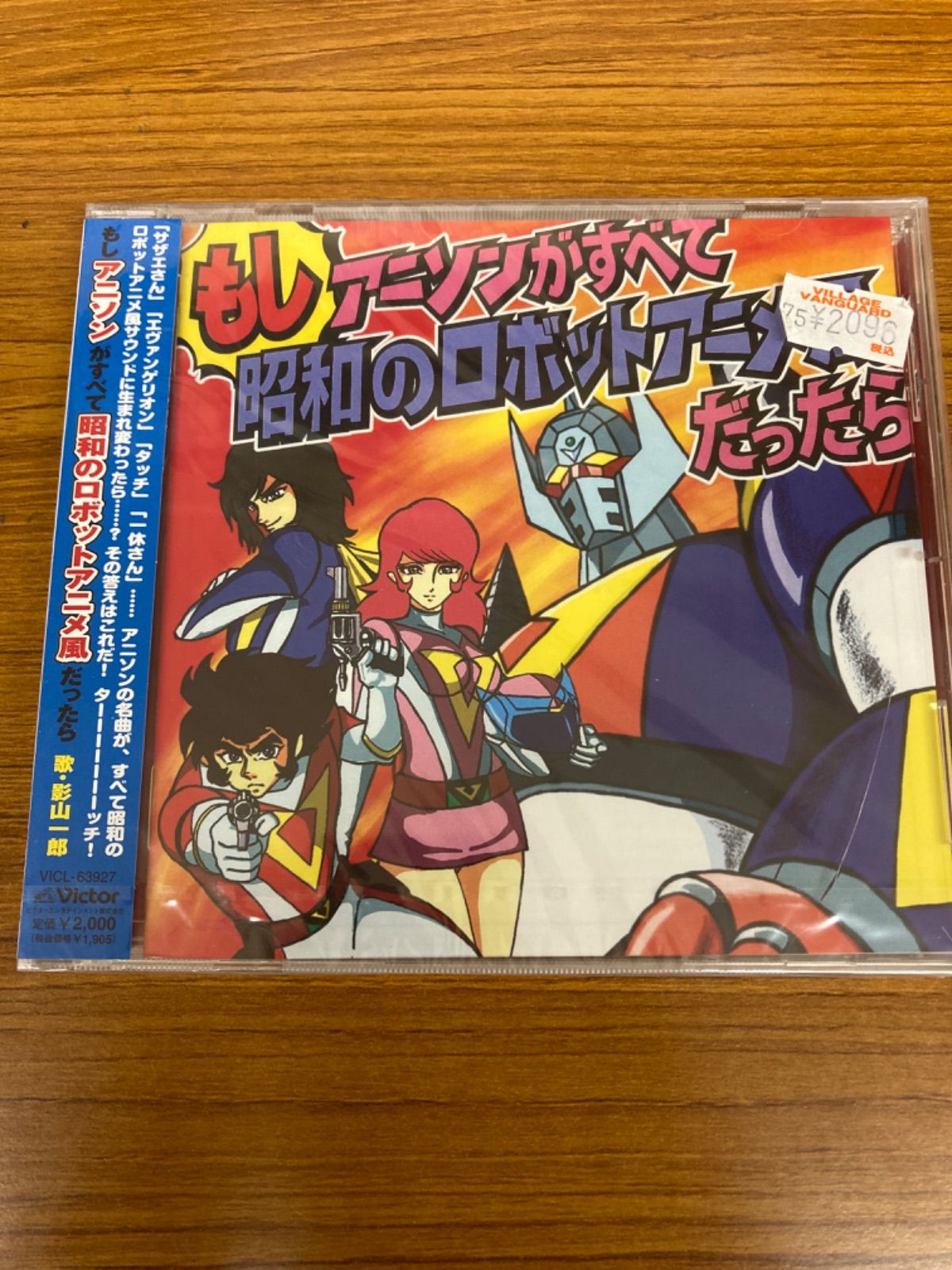 もしアニソンがすべて昭和のロボットアニメ風だったら 影山一郎