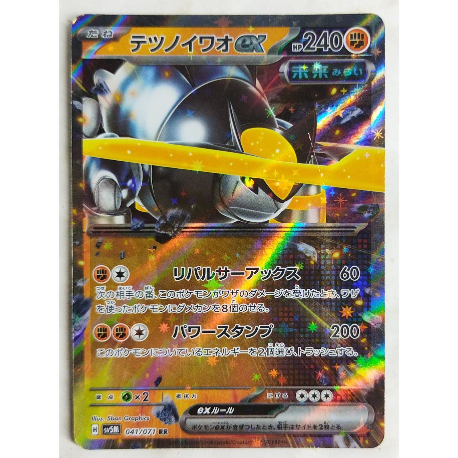 ポケモン - テリーさん専用 テツノイワオex sv5M 041/071 ポケモンカードゲーム ( #12464