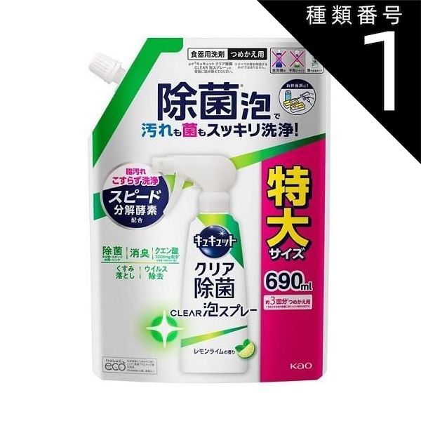 種類1 10個 まとめ買い 花王 キュキュット クリア除菌 泡スプレー レモンライム 詰め替え 690ml