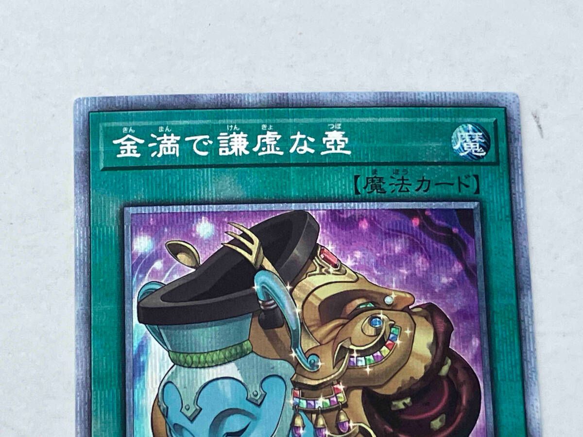 遊戯王 - 金萬で謙虚な壺　プリシク 金満で謙虚な壺 ﾌﾟﾘｼｸ 遊戯王 BLVOJP065 - メルカリ