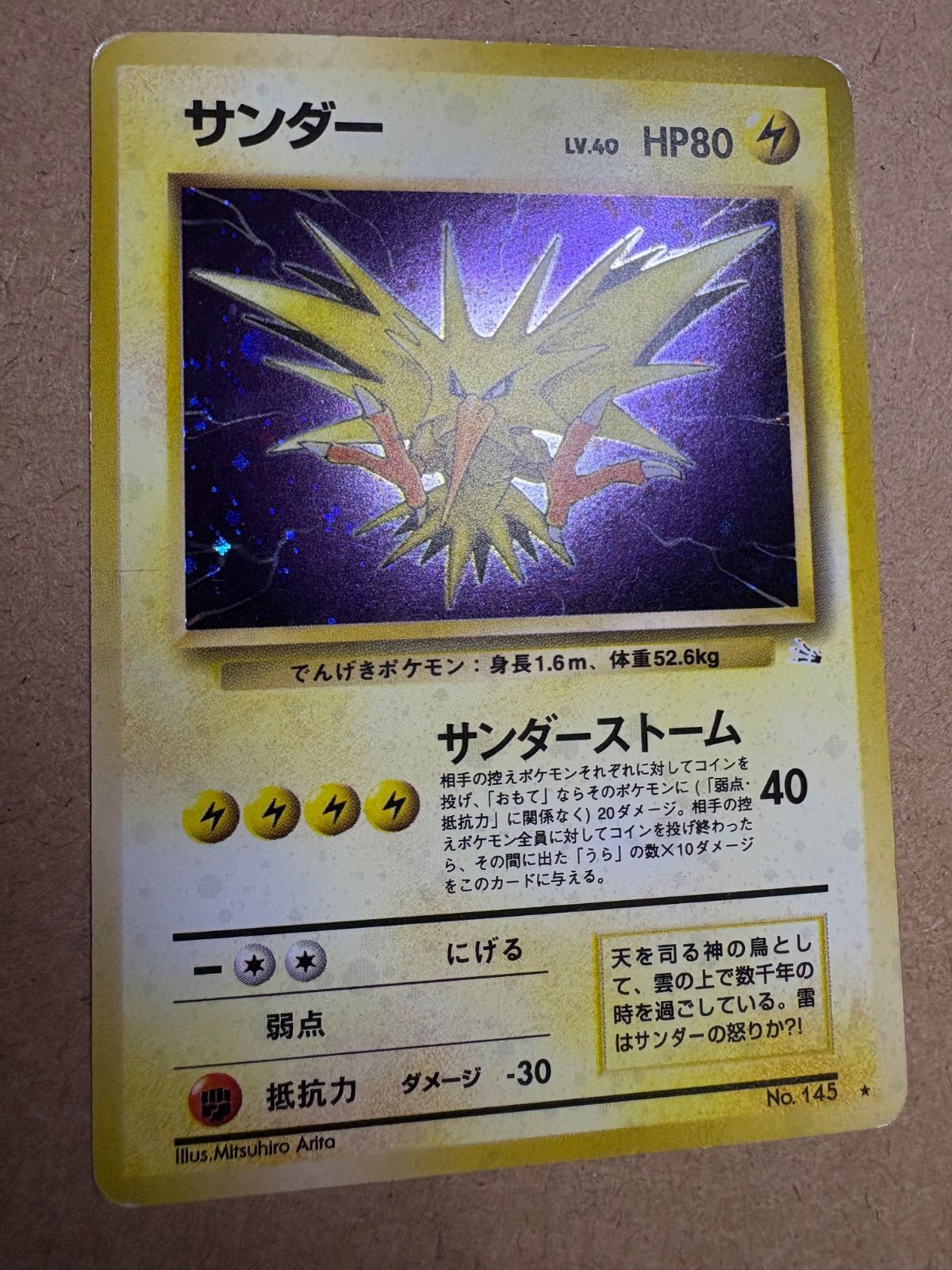 旧裏 美品 サンダー サンダーストーム サンダーストームのサンダー ポケモンカード旧裏 - メルカリ