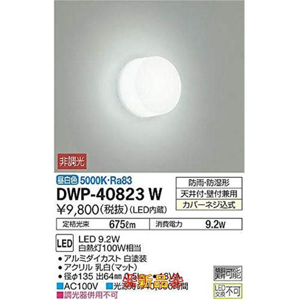 大光電機(DAIKO) 浴室灯 LED 16W 昼白色 5000K DWP-38626W ホワイト - 2