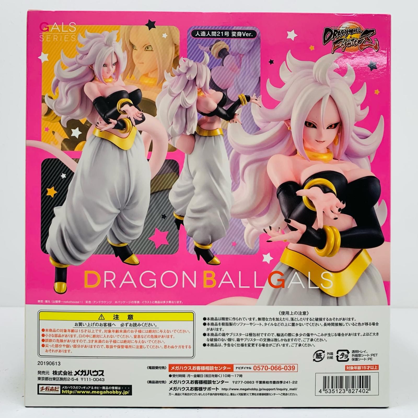 中古 人造人間21号変身Ver.「ドラゴンボールファイターズ