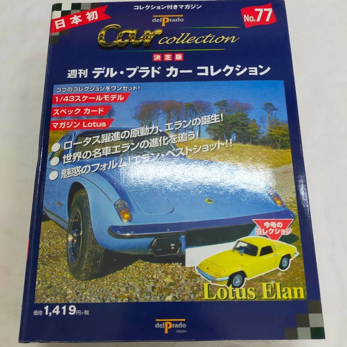 週刊デル•プラドカーコレクション 決定版 週刊 デル・プラド カー コレクション 1~85号迄揃い