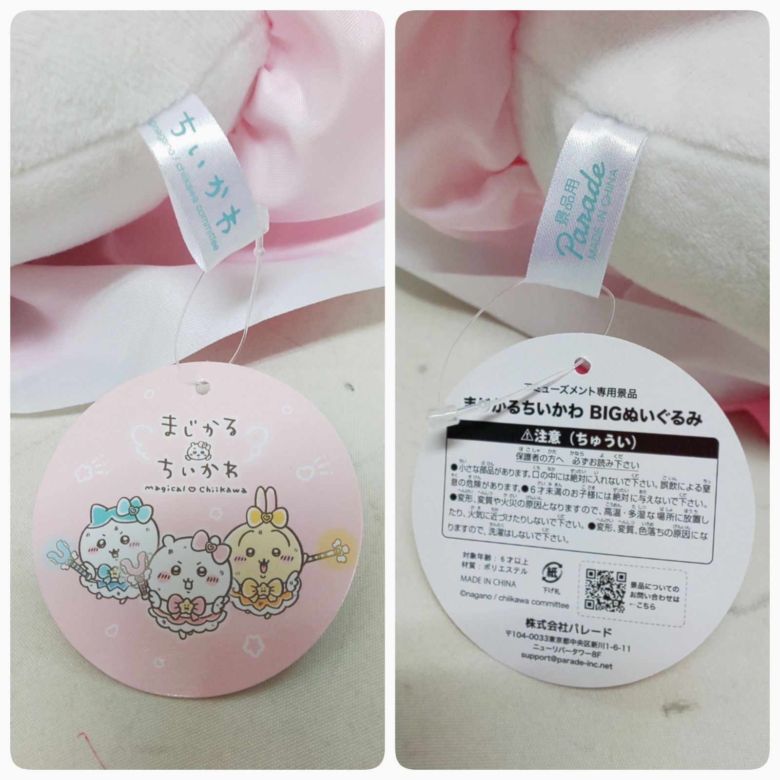 中古品】 まじかるちいかわ BIGぬいぐるみ ちいかわ ハチワレ 2体 