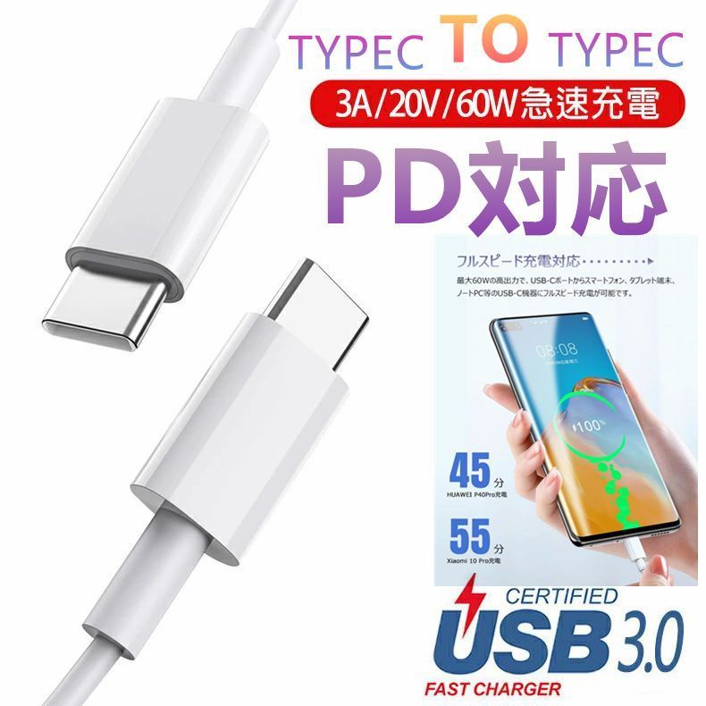 「 2m」Type-C USB-C ケーブル 60W 3A充電 データ転送 急速充電 PD タイプC スマホ ノートパソコン用 Type C機種対応 充電コードiphone15ケーブル