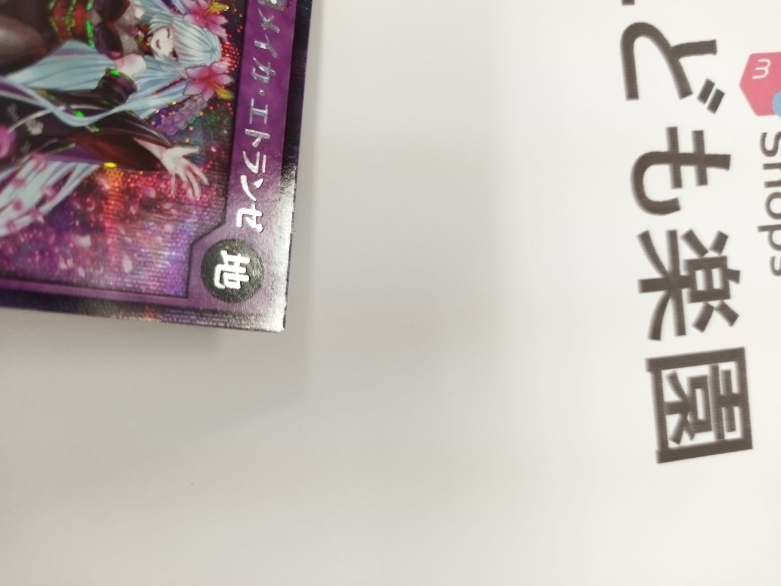 遊戯王ラッシュデュエル 花牙絢爛メイカ・エトランゼ シークレット コドラク1A カード専門 メルカリ
